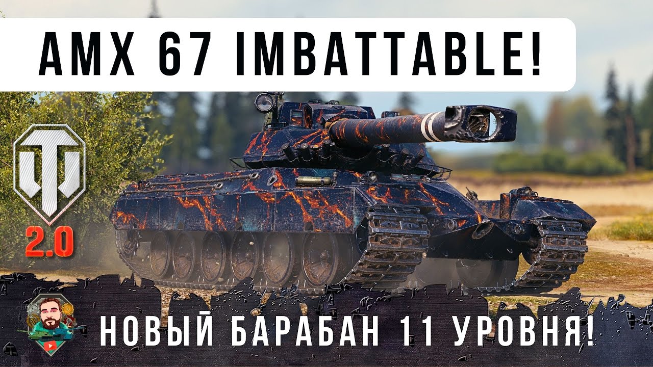 Я ОБАЛДЕЛ ЧТО ВЫТВОРЯЕТ НОВЫЙ ФРАНЦУЗ 11 УРОВНЯ С БАРАБАНОМ! WOT 2.0