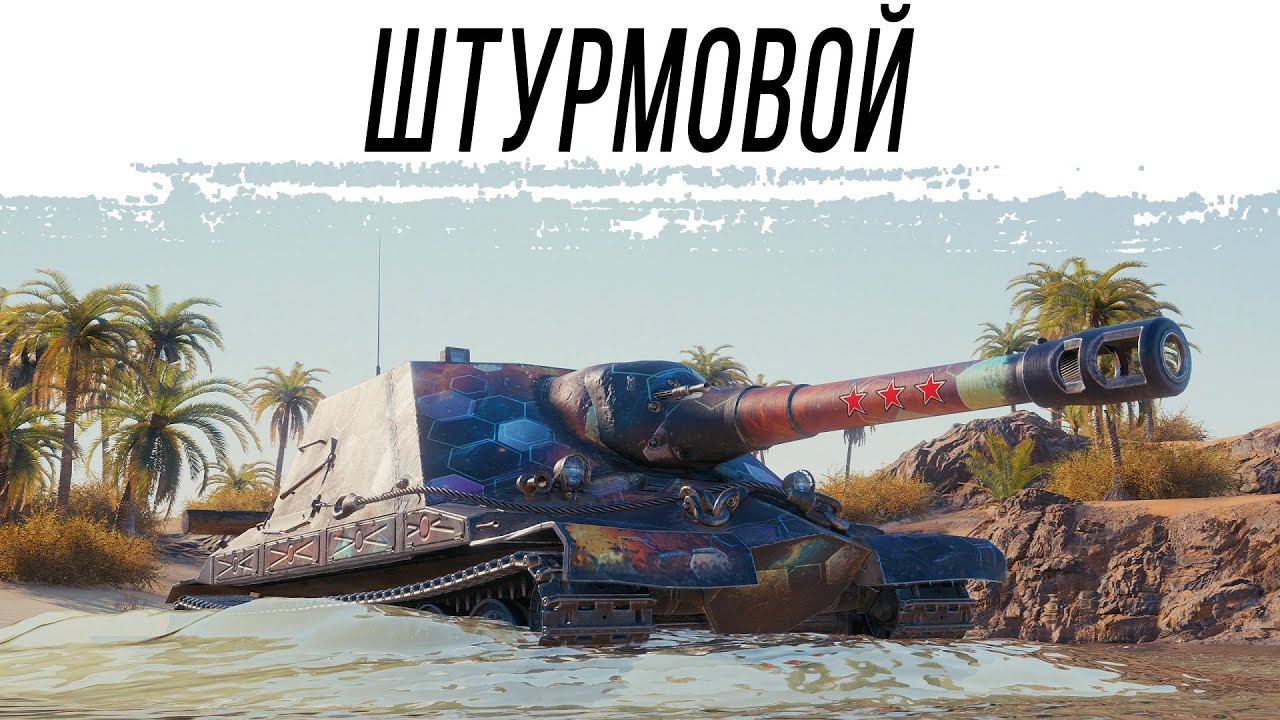 Штурмовой объект 261/4