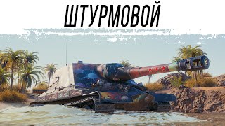 Превью: Штурмовой объект 261/4