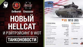 Превью: Новый HELLCAT и Рэйтрэйсинг в WoT - Танконовости №362 - От Evilborsh и Cruzzzzzo [World of Tanks]