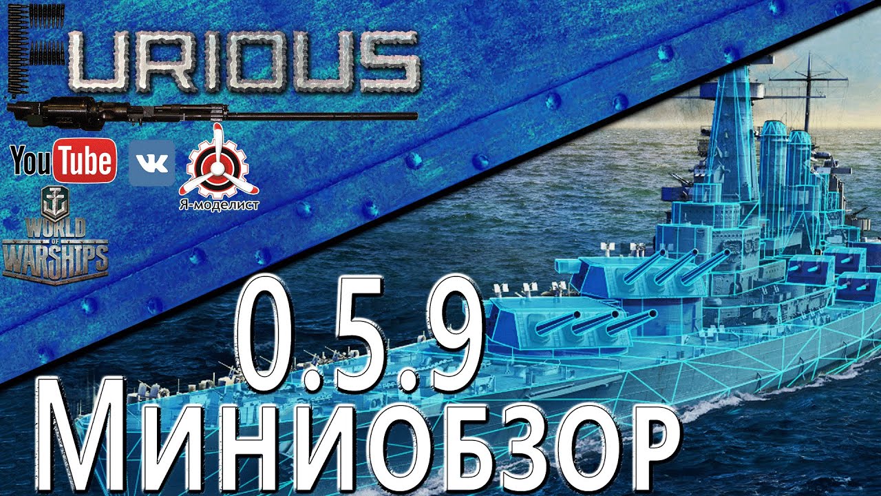 Патч 0.5.9: линкоры Германии, режим Штурм / World of Warships /