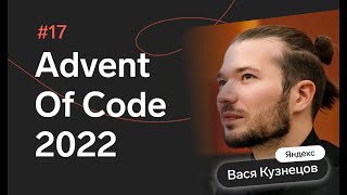 Превью: Advent of Code 2022: День 17 — Pyroclastic Flow, JavaScript