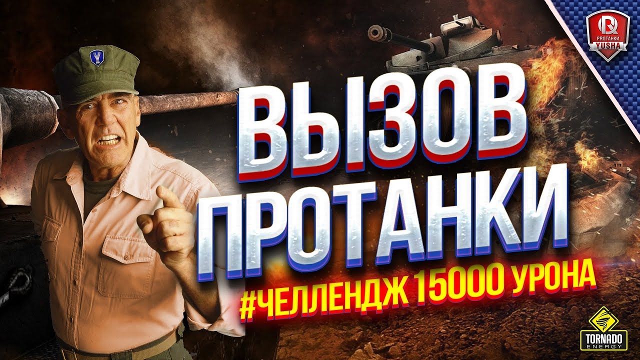 Выполняем Челлендж на 30.000 Рублей / Взвод в Деле Yusha - TrueHint - MeanMachins