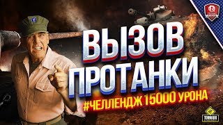 Превью: Выполняем Челлендж на 30.000 Рублей / Взвод в Деле Yusha - TrueHint - MeanMachins