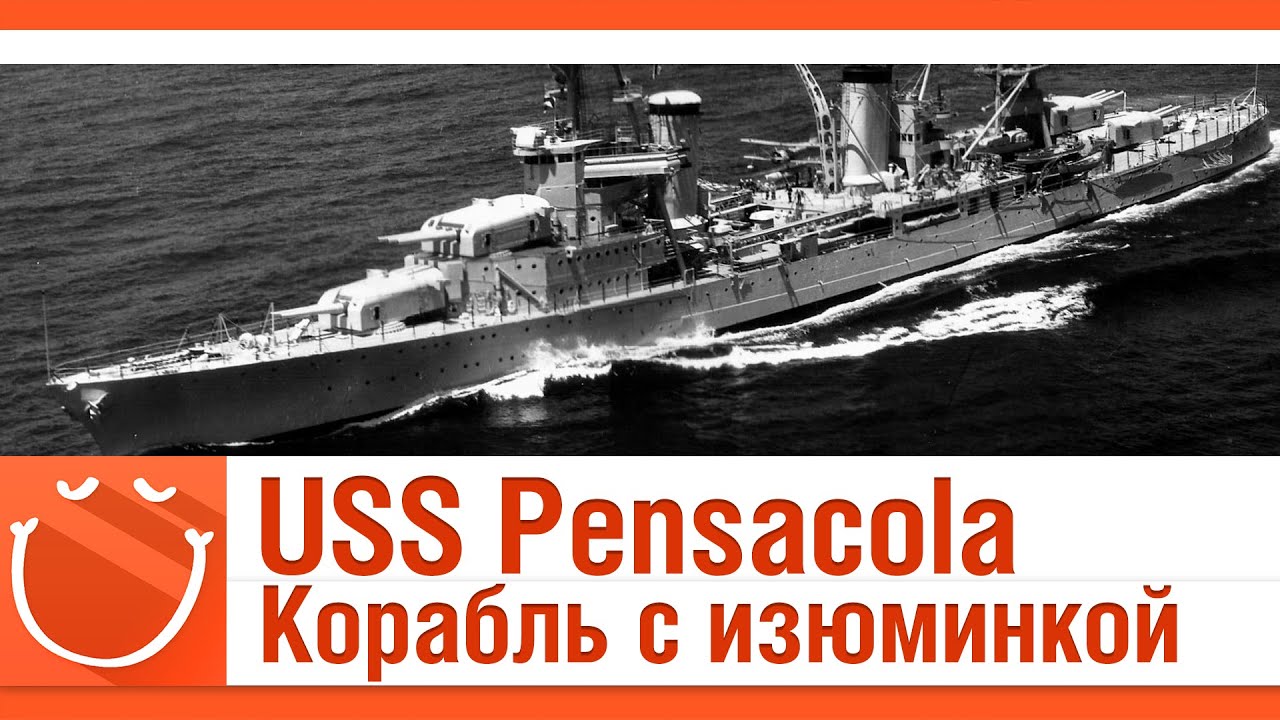 USS Pensacola. Корабль с изюминкой.