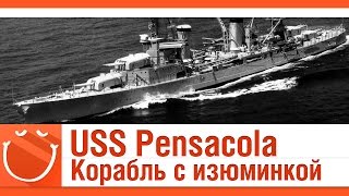 Превью: USS Pensacola. Корабль с изюминкой.