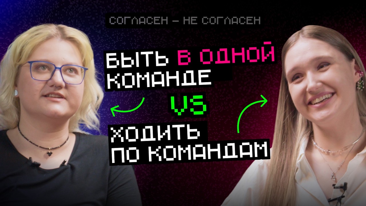 Одна команда vs Много команд: где риск выгорания ниже | Согласен — не согласен