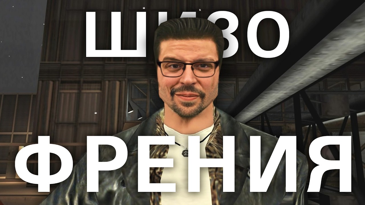 КАК Я CTPAДAЛ ► MAX PAYNE в 2024