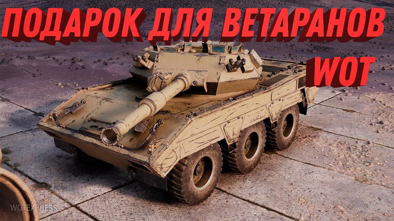 ПРЕМ ТАНК В ПОДАРОК ДЛЯ ВЕТЕРАНОВ WOT И НОВЫЙ ИМБОВЫЙ ПРЕМ ТАНК В МАРАФОНЕ world of tanks 2023 #wot