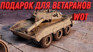 Превью: ПРЕМ ТАНК В ПОДАРОК ДЛЯ ВЕТЕРАНОВ WOT И НОВЫЙ ИМБОВЫЙ ПРЕМ ТАНК В МАРАФОНЕ world of tanks 2023 #wot