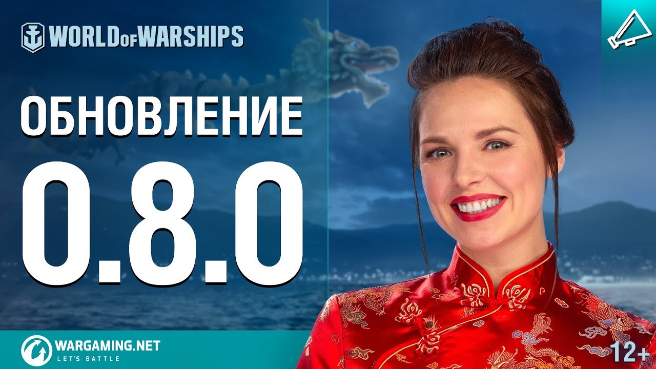 Обновление 0.8.0 | World of Warships