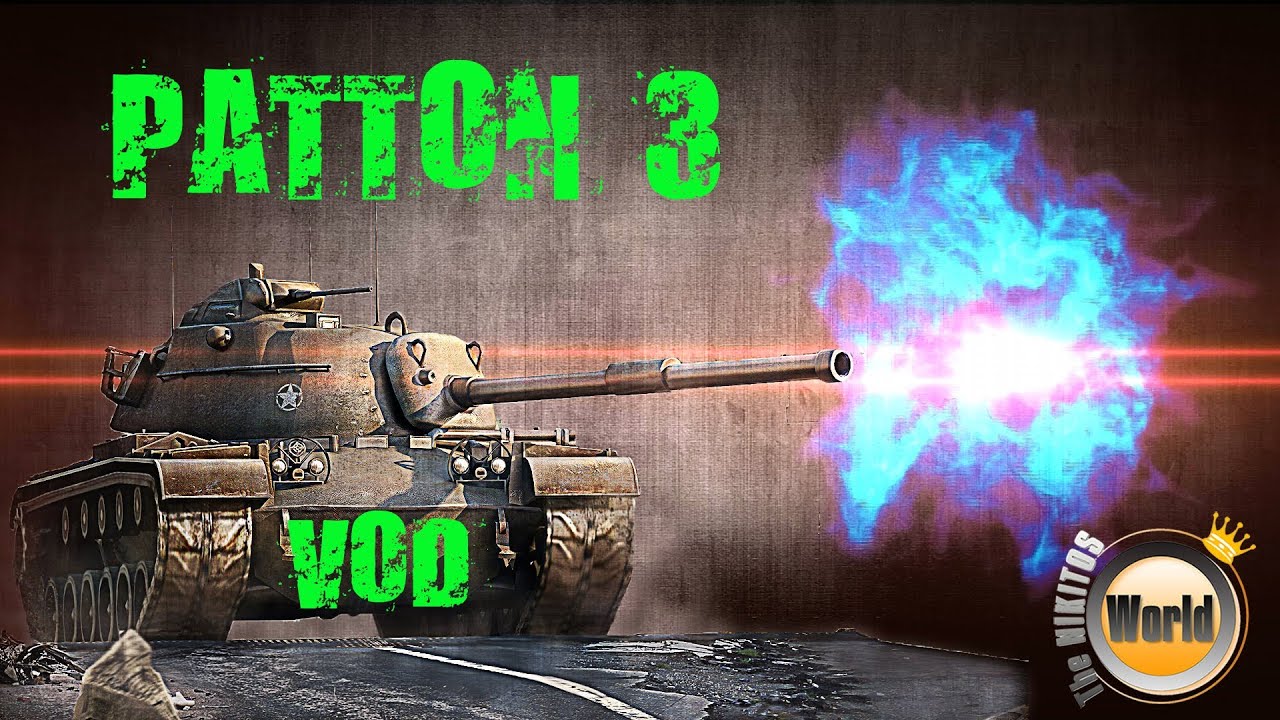 M48A1 (Patton 3) - Зоркий парень - VoD - WoT