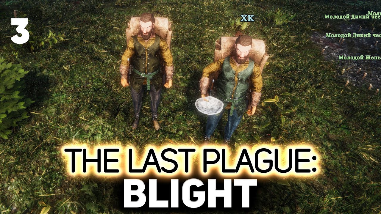 Мужики, а потом КИНО АУКЦИОН ⛺ The Last Plague: Blight [PC 2024] #3