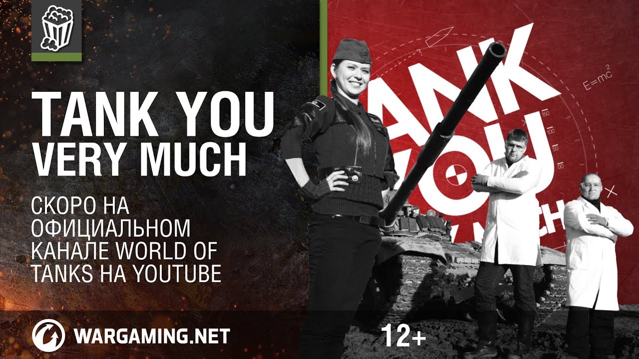 Tank you very much. Тизер [World of Tanks]