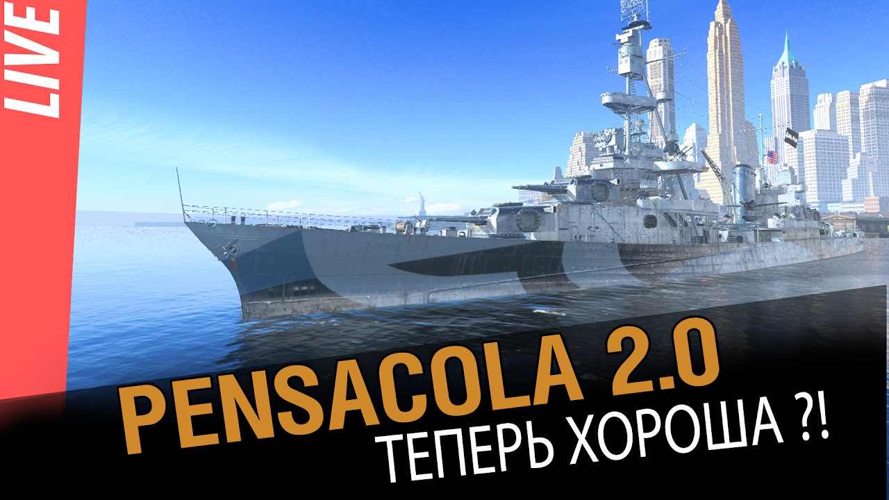 Pensacola 2.0. Стала ли лучше ?!