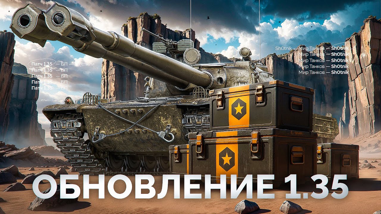 Вышло Обновление 1.35 — Смотрим Все Новинки!