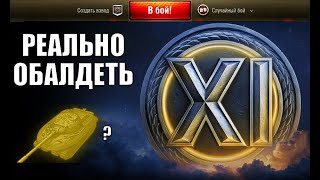 Превью: ВПЕРВЫЕ В ИСТОРИИ! Показали 11 уровень!? ЧТО ЗА ТАНК? Разбираемся!