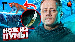 Превью: 4# Нож из когтя ПУМЫ 💀 The Long Dark BROKEN SILENCE 💀 Страдания 44 день