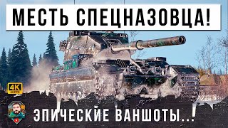 Превью: САМЫЙ МОЩНЫЙ СПЕЦНАЗОВЕЦ, УСТРОИЛ ДИКУЮ БОЙНЮ В МИРЕ ТАНКОВ! ОТБОРНЫЕ ВАНШОТЫ БАБАХИ...