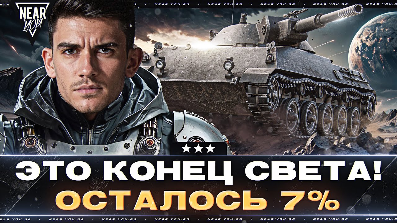 ЭТО КОНЕЦ СВЕТА! Rhm.Panzerwagen - ОСТАЛОСЬ 7% ДО 3 ОТМЕТОК! (⊙_⊙)