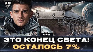 Превью: ЭТО КОНЕЦ СВЕТА! Rhm.Panzerwagen - ОСТАЛОСЬ 7% ДО 3 ОТМЕТОК! (⊙_⊙)