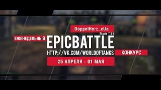 Превью: Еженедельный конкурс Epic Battle - 18.04.16-24.04.16 (DoppelHerz_cUa / Škoda T 50)