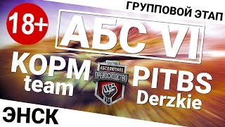 Превью: Абсолютное превосходство VI - KOPM vs PITBS_Derzkie