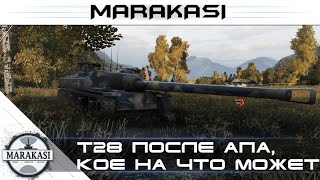 Превью: Т28 после апа, кое на что способна World of Tanks - хороший урон