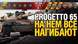 Превью: Progetto 65 - Они заполонят рандом 100%