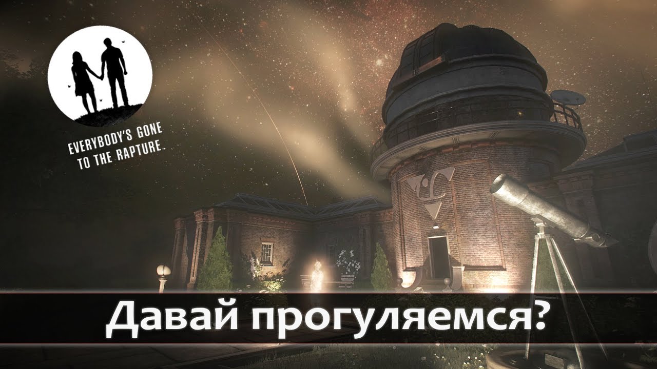 Everybody&#39;s Gone to the Rapture (прохождение на стриме) | Давай прогуляемся?