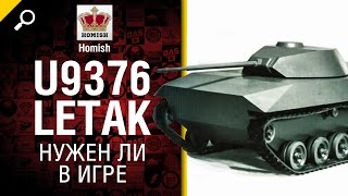 Превью: U9376 Letak -  Нужен ли в игре? - от Homish