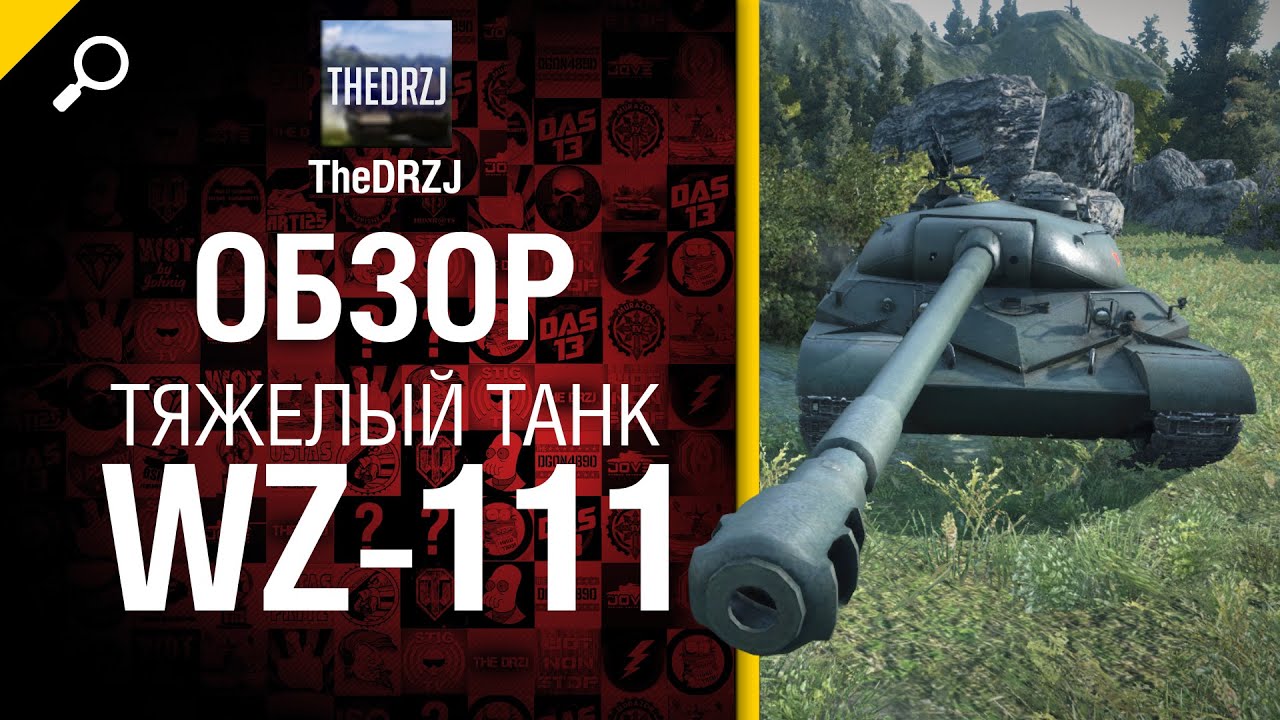 WZ-111 китайский прем-тяж на холяву! - обзор от TheDRZJ [World of Tanks]