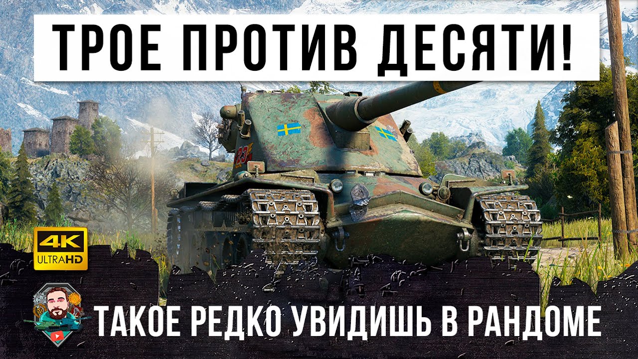 3 vs 10! Редкий бой один из МИЛЛИОНА в WOT!