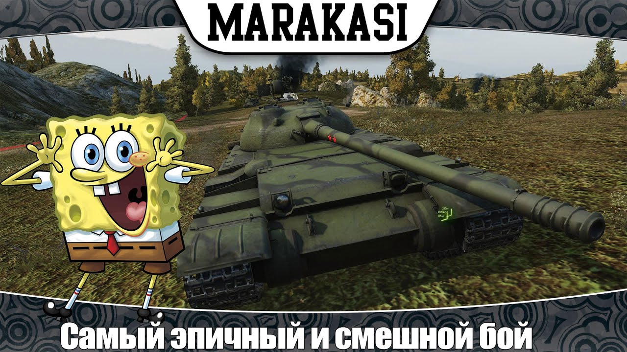 World of Tanks самый эпичный и смешной бой который я видел за последнее время