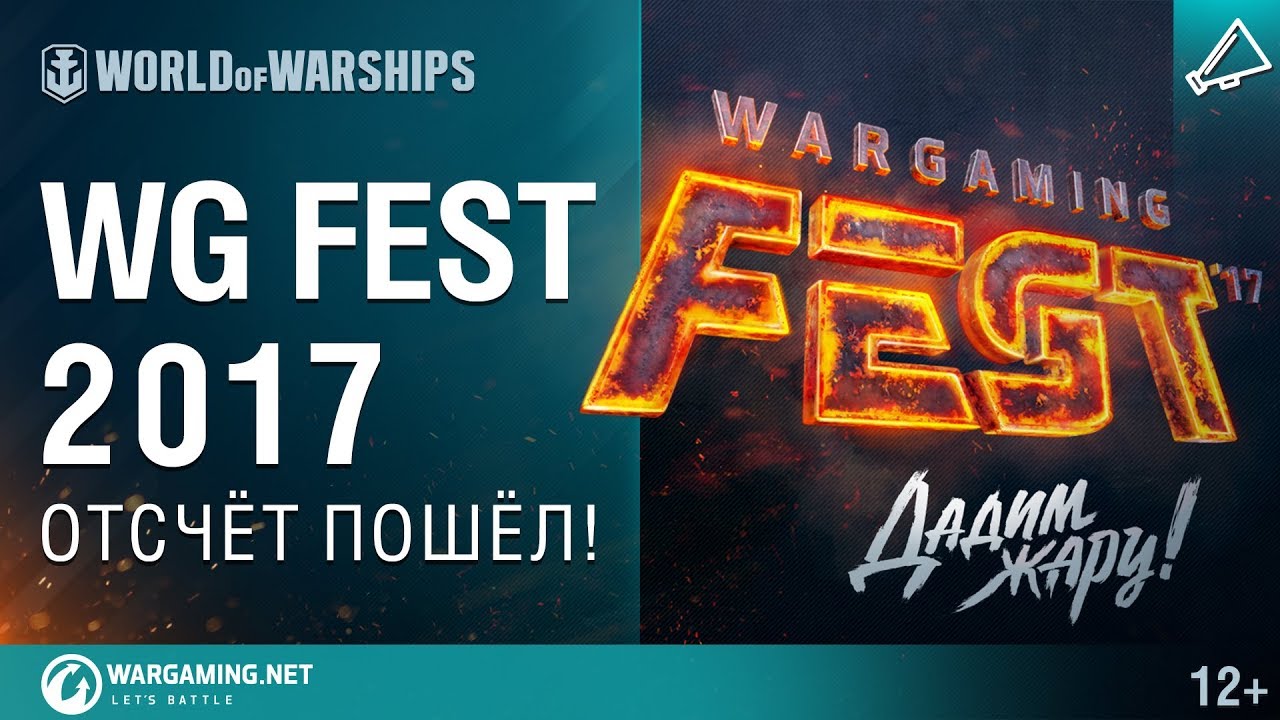 WG Fest 2017: Скидки 40% до 20 сентября!