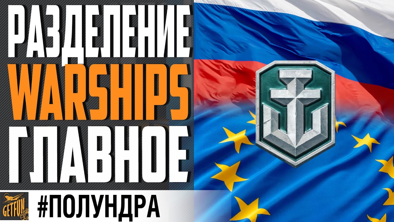 ОСТАТЬСЯ НА РУ ИЛИ УЙТИ НА EU ?  ⚓ World of Warships