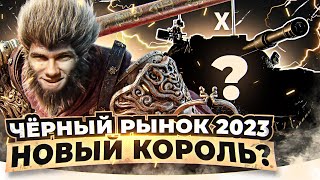 Превью: ЧЁРНЫЙ РЫНОК 2023 WoT! НОВЫЙ ТАНК 10 ЛВЛА «КОРОЛЬ ОБЕЗЬЯН»?