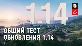 Превью: Общий тест обновления 1.14: новая карта, новый режим, новая ветка