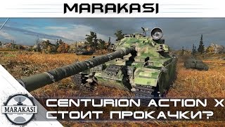 Превью: Centurion Action X стоит качать?