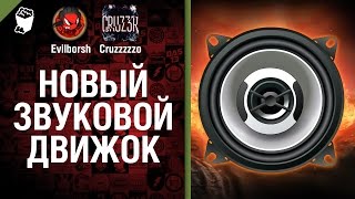 Превью: Новый звуковой движок - Будь готов! - Легкий Дайджест №98