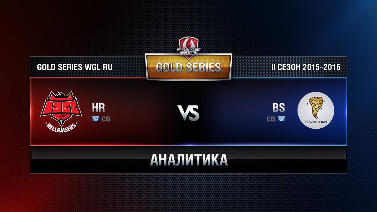 Аналитика HR vs BS Week 8 Match 2 WGL RU Season II 2015-2016. Gold Series Group Round