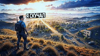 Превью: НЕДЕЛЮ НЕ ИГРАЛ В PUBG (Я СКУЧАЛ)
