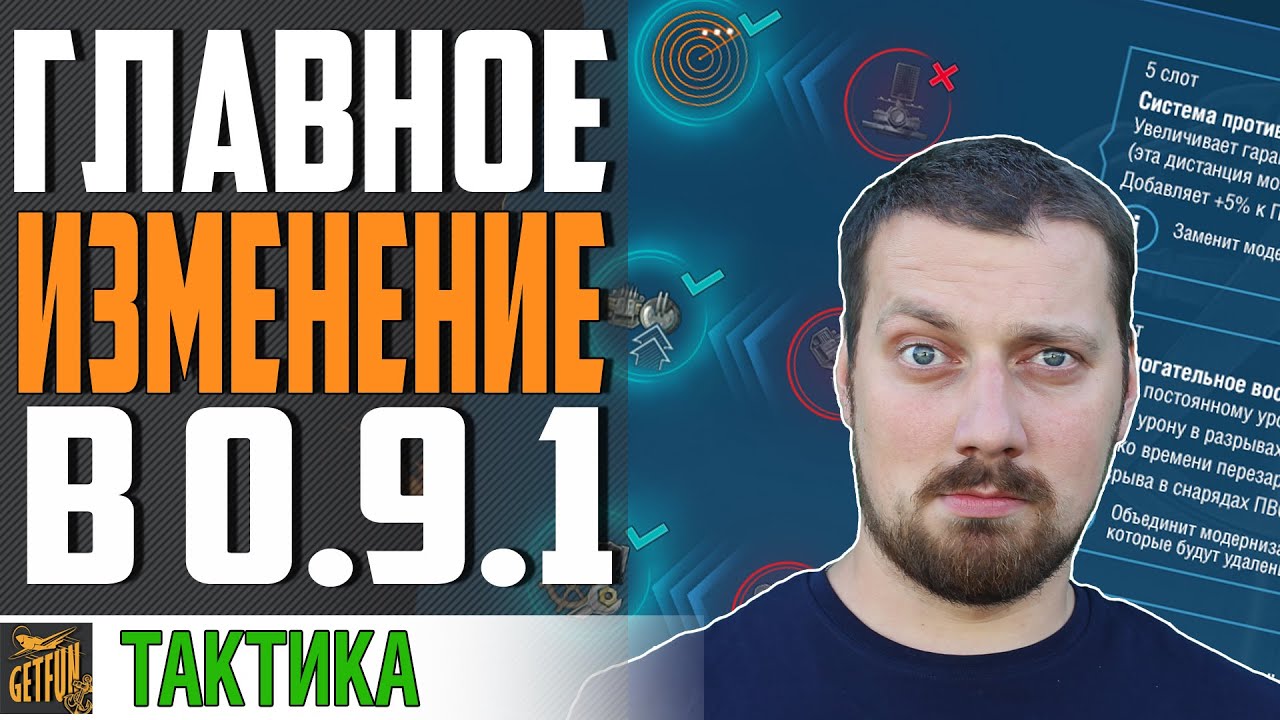 АНАЛИЗ ИЗМЕНЕНИЙ МОДЕРНИЗАЦИЙ  ⚓ 0.9.1 World of Warships