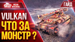 Превью: Vulkan — ЧТО ЗА МОНСТР ТАКОЙ???  ● Гайд По Танку от А до Я ● ЛучшееДляВас