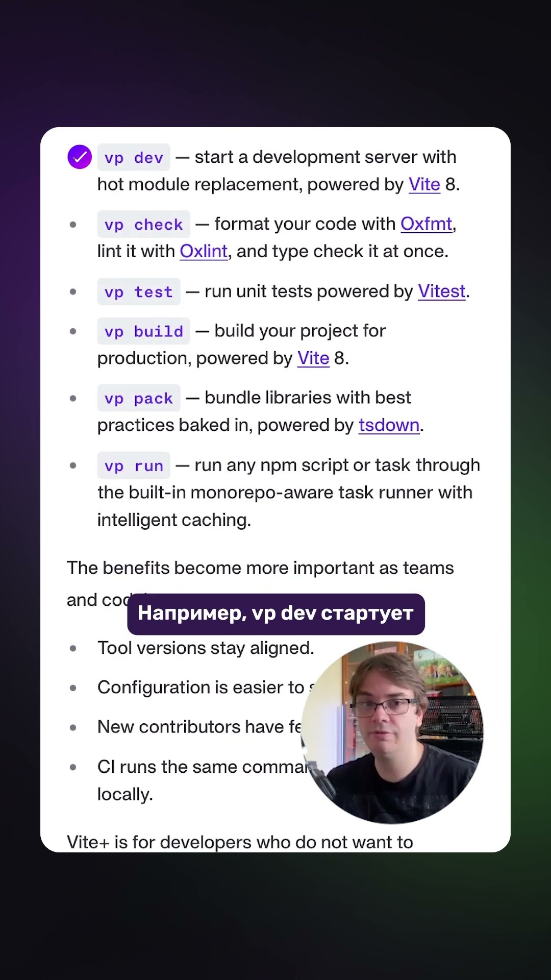 Превью: Vite+ — вся экосистема VoidZero в одной команде!