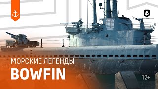 Превью: «Мститель Перл-Харбора» — Bowfin