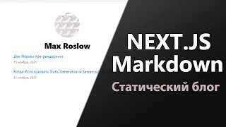 Превью: Уроки по Next.js. Видео о фреймворке