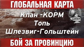 Превью: Глобальная карта - KOPM vs. A-1 [Топь]