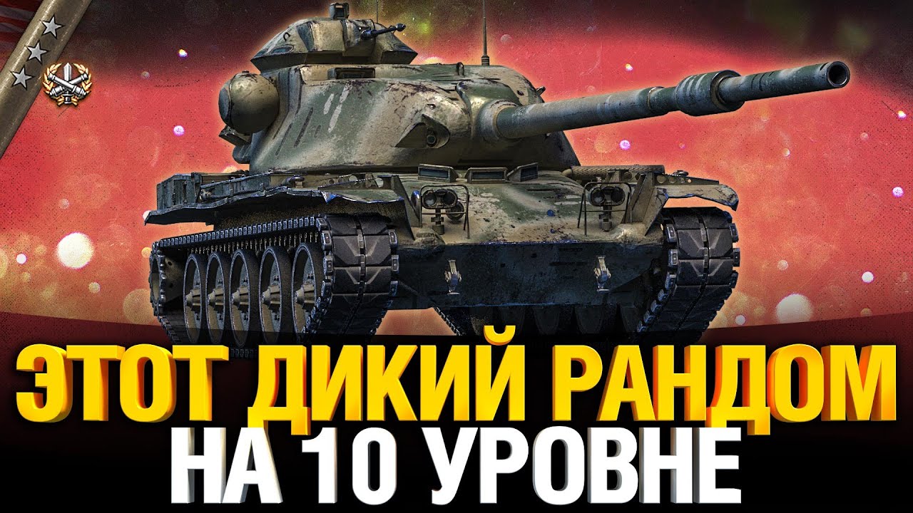 T95E6 - Три отметки под Тремя артами