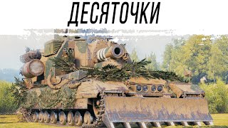 Превью: АРТИЛЛЕРИЯ 10 уровня (ВСЯ)